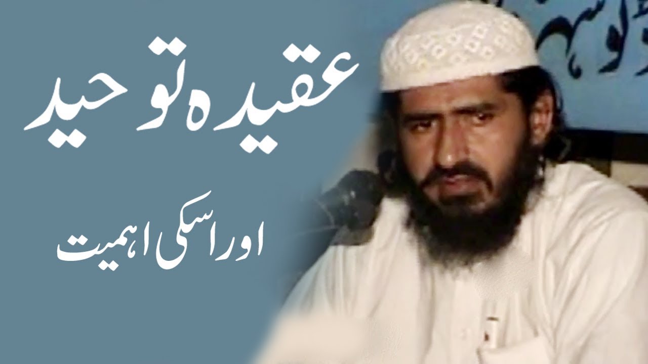 Tauheed aur Is Ki Ahmiyat | Allama Khizar Hayat Bakharvi Sahib