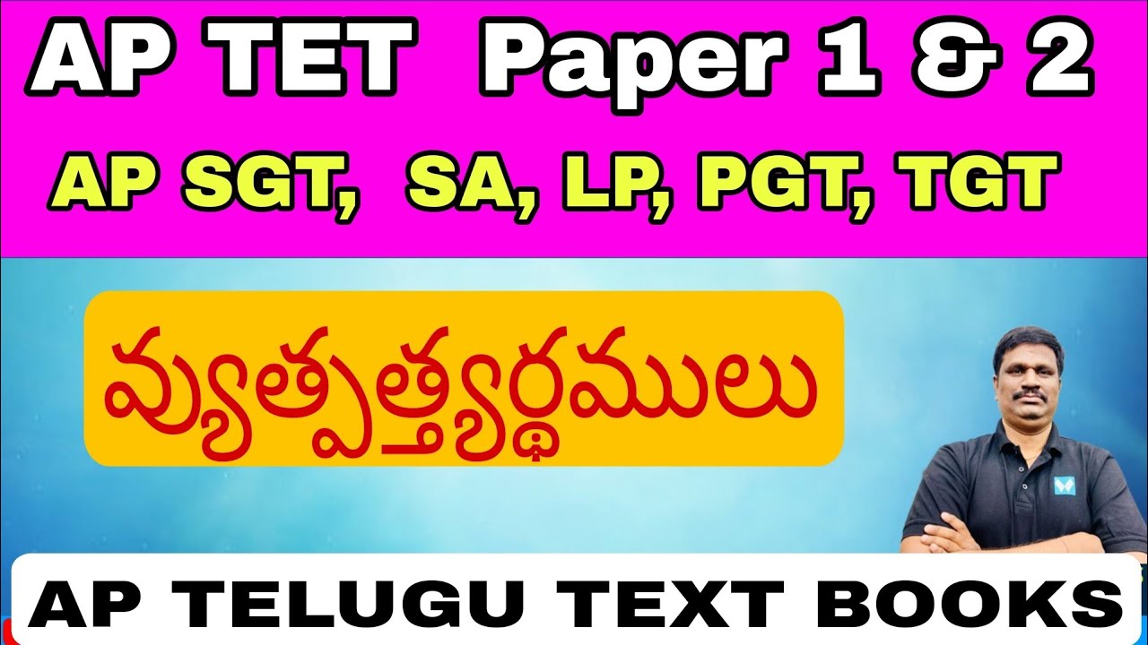 వ్యుత్పత్యర్థములు II AP TET II AP DSC II AP SGT II AP TEXT BOOKS II ...
