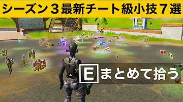 フォートナイトシーズン3バグ技集5選 Mp3