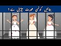 Urdu paheliyan with answers  which woman is a witch   paheli  fun riddles  puzzles for iq test