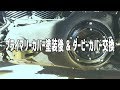 【トライクカスタム】プライマリーカバー取り付け＆ダービーカバー交換