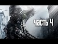 Прохождение Metro 2033 Redux — Часть 4: Мёртвый город