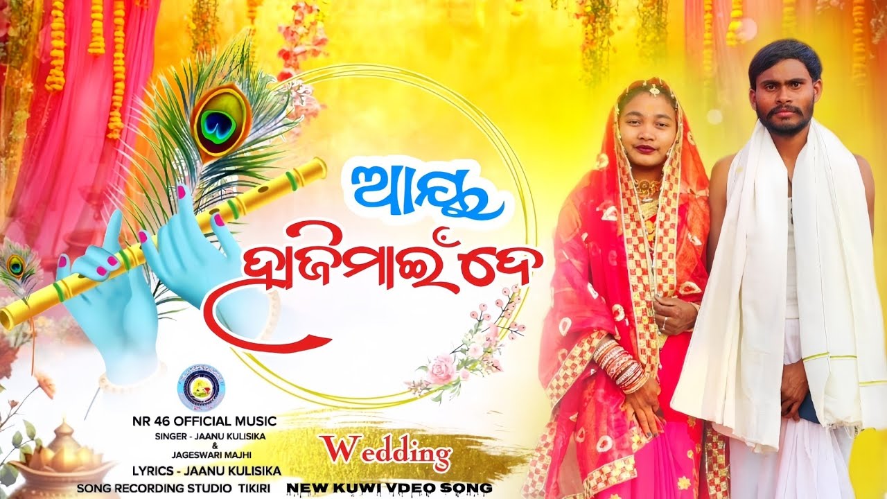 AYA HAJIMAINDE //NEW KUWI VIDEO SONG //SINGER JAANU KULISIKA & JAGESWARI MAJHI 