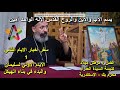 سفر اخبار الايام الثاني الايام الاولى لسليمان والبدء في بناء الهيكل 1 