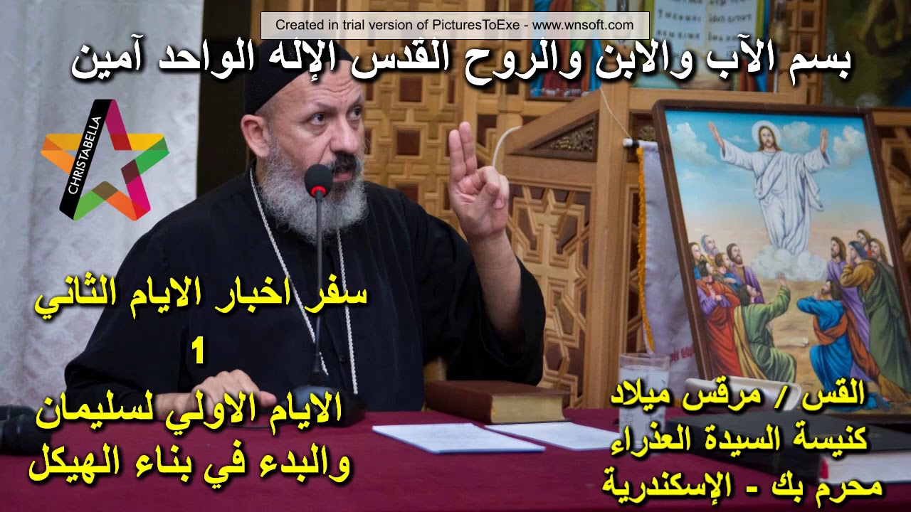 سفر اخبار الايام الثاني _ الايام الاولى لسليمان والبدء في بناء الهيكل _ 1