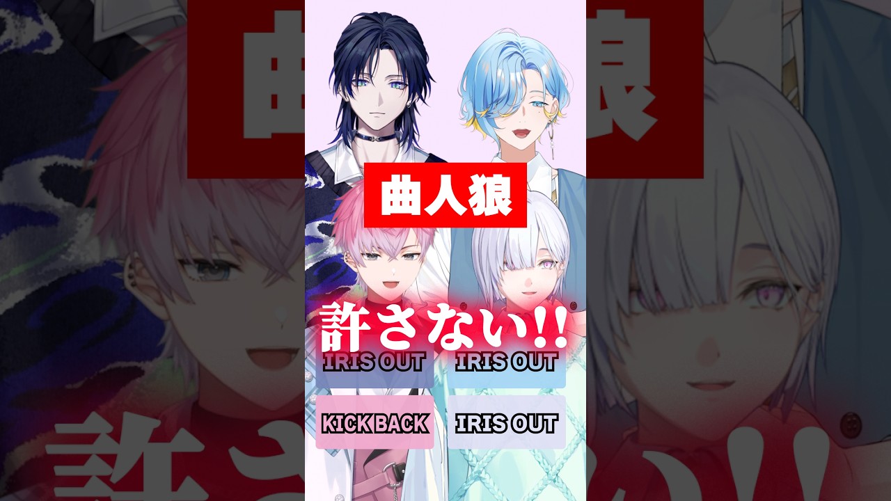 【曲人狼】1人だけ違う音楽を聴いているメンバーを当てろ！ #すぷれあ #歌ってみた #人狼