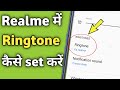 How to set Ringtone in Realme All phone