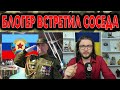 БЛОГЕР ИЗ ЛУГАНСКА ВСТРЕТИЛ СВОЕГО СОСЕДА ПО ДАЧЕ