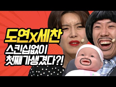 [#코미디빅리그] 도연x세찬 &amp;quot;육아 <strong>is</strong> 뭔들&amp;quot; 1화부터 <strong>모음</strong>👪 누가 봐도 빼박 친 딸인 세찬 2세,, (ft.