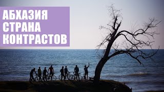 Как в Абхазии относятся к велосипедистам? | Опасная страна или курорт?