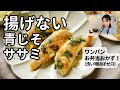 お弁当にめっちゃオススメ！【ささみおかず】ぱぱっと洗い物ほぼなし♪