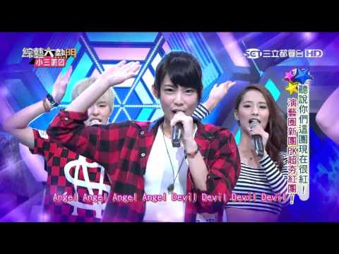 【A'N'D】【Angel And Devil】20150916 綜藝大熱門