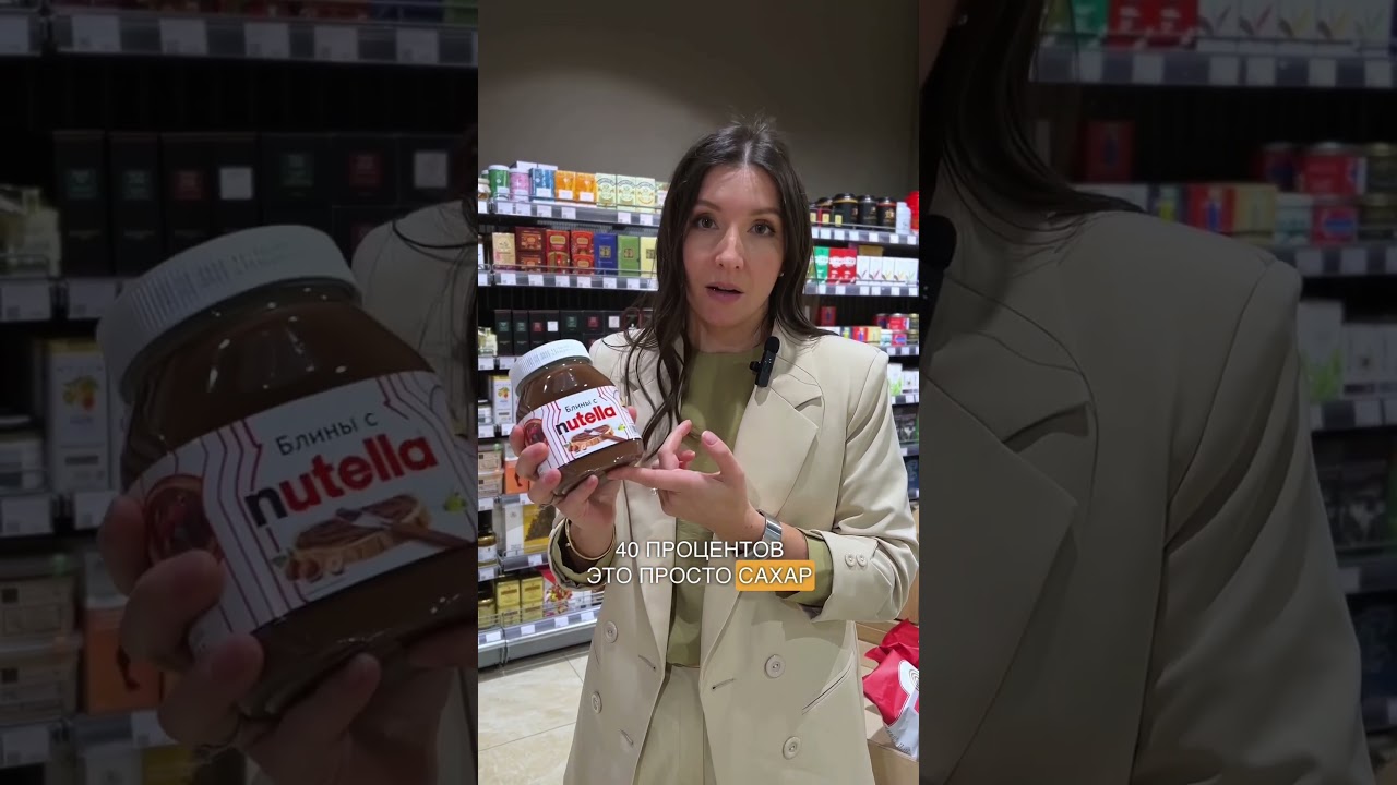 Никогда не берите такую пасту! #нутелла #шоколад #ореховаяпаста #сахар #нутрициолог #иринафаритова
