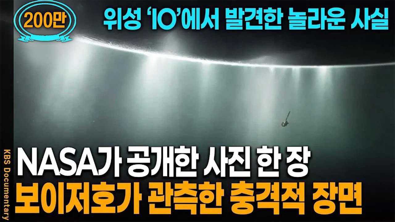 보이저 1호가 실제 촬영한 충격적인 사진, NASA가 놀란 이유 | KBS 20181103 방송