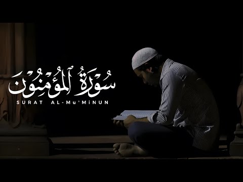 وما علمت لنفس مرهقة الا واراحها الله بالقرآن تلاوة تريح النفس سورة المؤمنون    