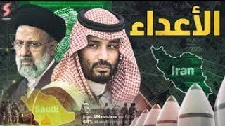 هل السعودية تدخل الحرب مع ايران من اجل عيون كيان كويتي؟وهل قادرة بملاينها30على دحرايران؟ج3ح15 5/8/23