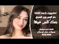 صغيرون يابعد اهلنا دار الزمن وين الصدق بتمك كلمي خبيها الفنان احمد سليمان ـ اغاني طرب واستكنان 