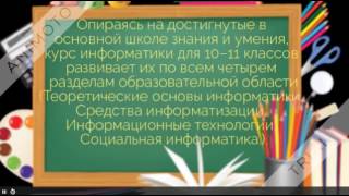 видео Угринович «Информатика и ИКТ»