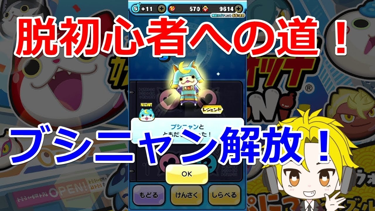 ブシニャン解放キャラ