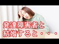 発達障害者家庭の苦労する事【３選】～改善の方法は〇〇から～　　　　　　　＃カサンドラ症候群　＃発達障害　＃ASD　＃ADHD