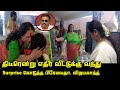 திடீரென்று எதிர் வீட்டுக்கு வந்த பிரேமலதா | Premalatha Vijayakanth visit Actress Seema House