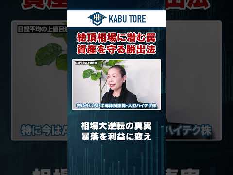 【危険な兆候】日経平均7万円 崩壊の理由はこれ