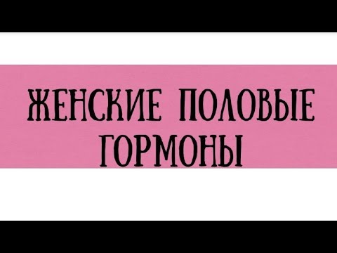 Анализ на женские половые гормоны в норме - meduniver.com