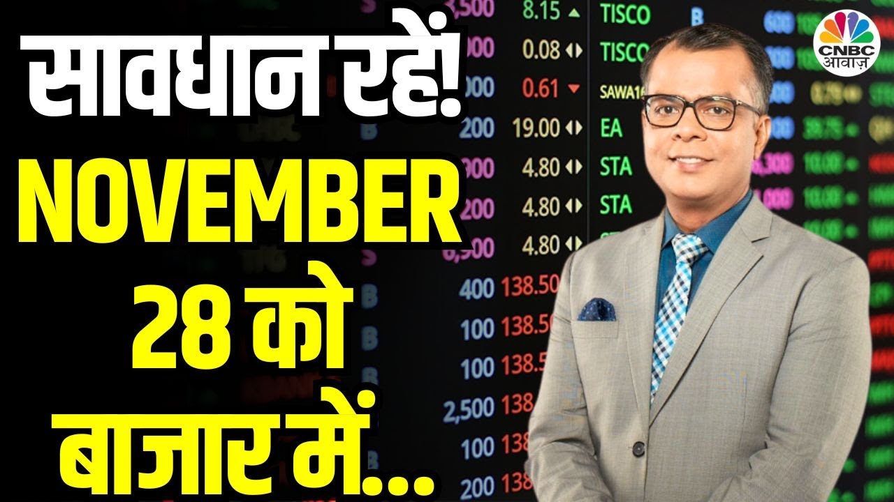 Market ALERT For Thursday: अब बाजार में किन Sectors और Shares में है कमाई का बढ़ियां मौका? |Business
