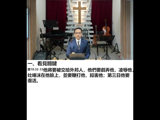 2026-09-13 湯硯翔 弟兄 // 你們要謹慎 // 路加福音21：5-13