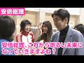 安倍総理、子育て世代や若者と交流、フリークライミングも　～杉並区立児童青少年センター視察　平成19年2月12日