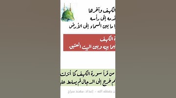 كررها للنجاة من فتنة المسيح الدجال أواخر سورة الكهف