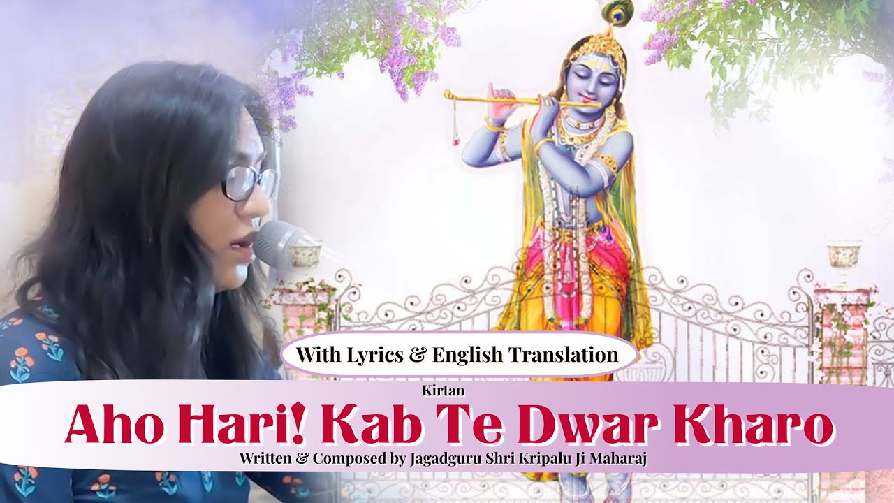 📚Prem Ras Madira | Aho Hari! Kab Te Dwar Kharo | Jagadguru Shri Kripaluji Maharaj | Radha Kunj