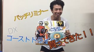 DXゴーストドライバーを買って、遊んでみた！ 仮面ライダーゴースト 変身ベルト kamen rider ghost henshin belt dx ghost driver