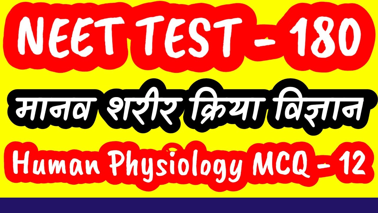 NEET Test 180 | Human Physiology Questions in Hindi | NEET Biology Ke ...
