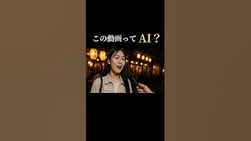 これってAI？？#ai #生成ai #chatgpt #インタビュー