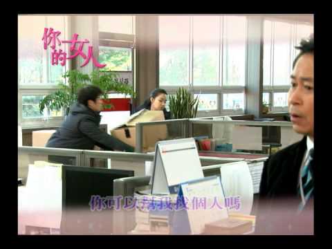 緯來戲劇台  你的女人 失憶篇