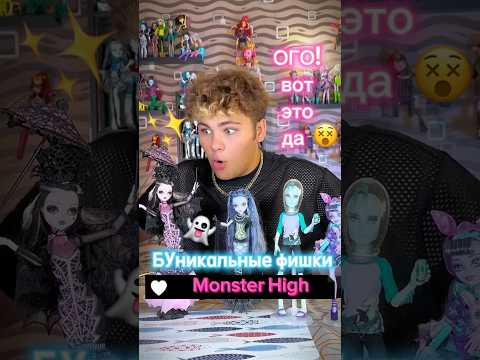 5 фактов о куклах #monsterhigh