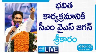 AP CM YS Jagan Launches Cascading Skills Paradigm - Bhavita | PM Palem | Vizag @SakshiTVLIVE screenshot 3