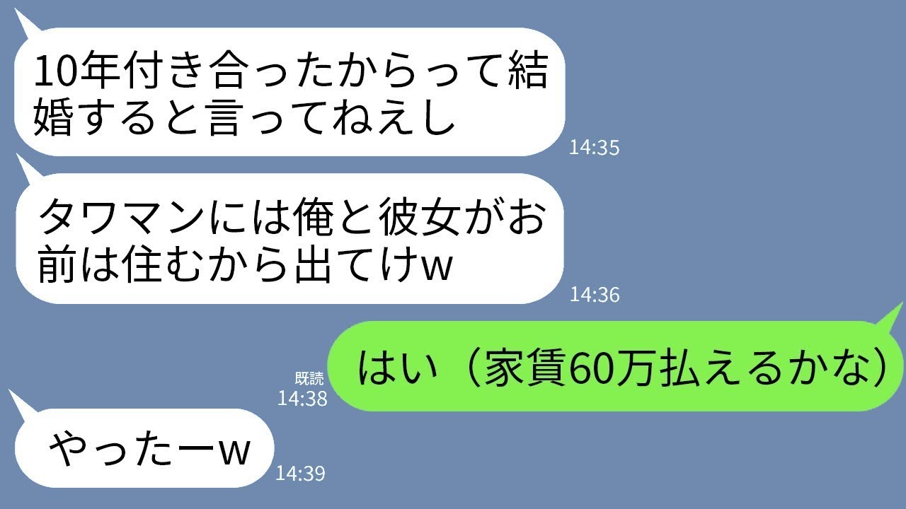 20代を共に過ごしていた彼が突然別れを告げ、「30歳になるのが嫌だから、20歳の女性と付き合うつもりだから出て行ってほしい」と言った。彼の言葉通りに部屋を出ると、何度も狂ったように電話がかかってきた。