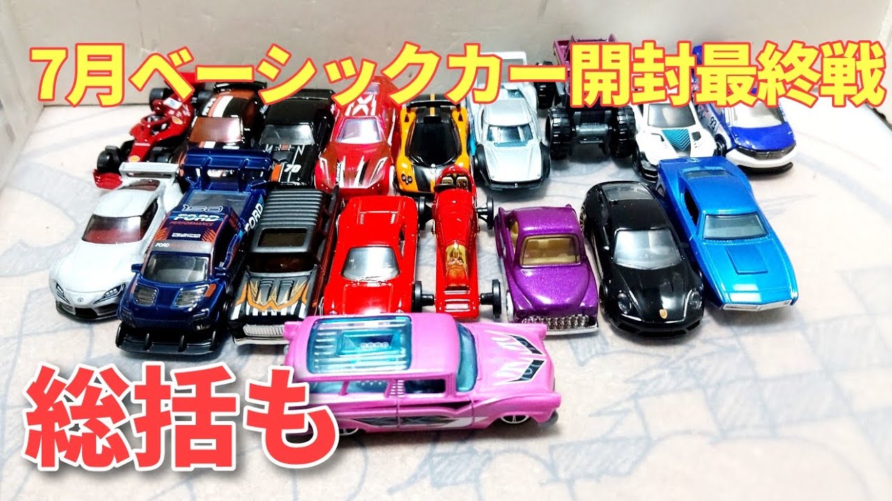 Surprisingly Good!] A Great Assortment!? Hot Wheels July Basic Car