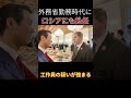 売国国会議員#shorts