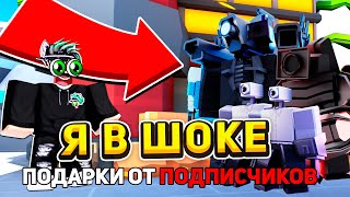 ПРОВЕРИЛ ПОЧТУ И БЫЛ В ШОКЕ ОТ ПОДАРКОВ в Toilet Tower Defense Roblox