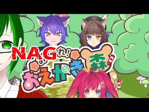 【おえかきの森】描きNAGれ！お前の中のイメージを！【Vtuber】