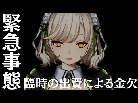 緊急事態発生　【 #館乃いと /#Vtuber 】