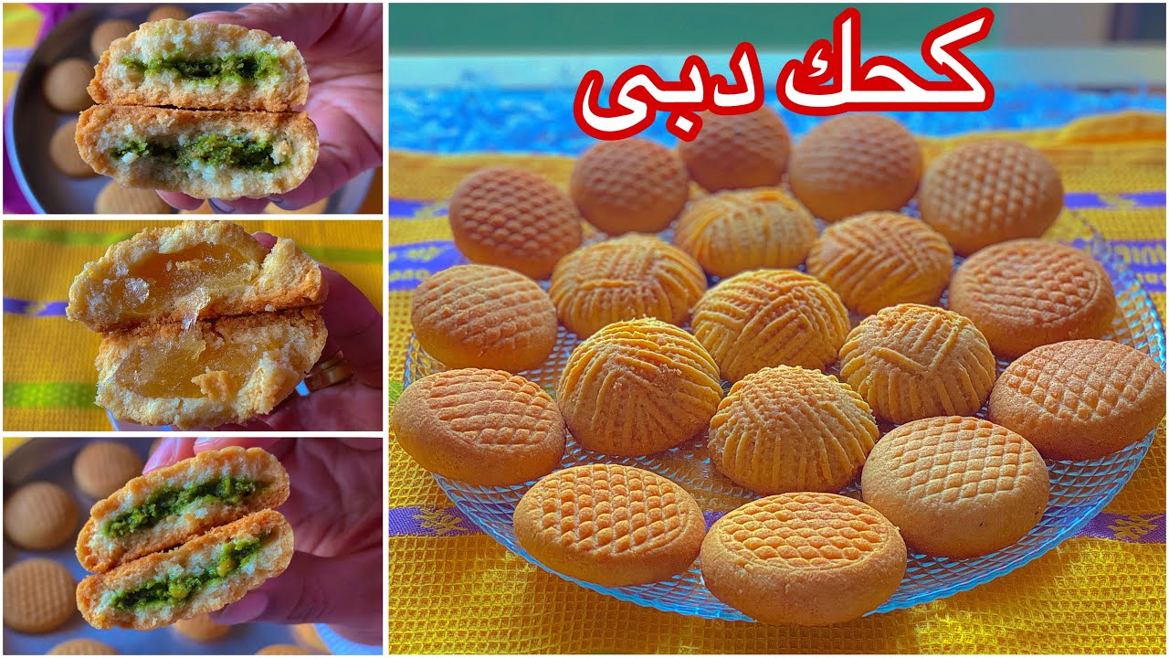 اصحاب المحلات هيخطفوا منى الفكرة‼️كحك زمان بحشوة دبى اللى هتشوفوه مش عند اى حد🔥🔥