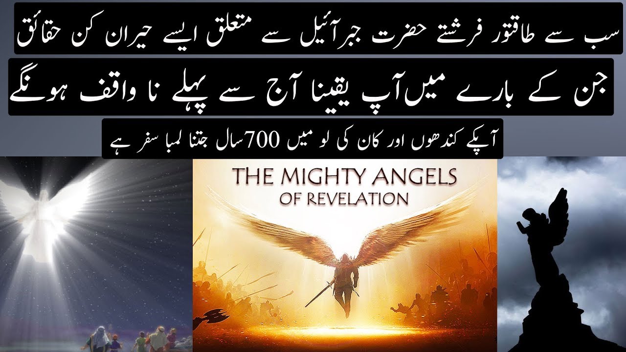 Facts About Angel Jibreel In Islam Explained  Urdu  Hindi