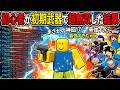 初心者が初期武器で超無双しまくった結果....【 ロブロックス Roblox 】チート