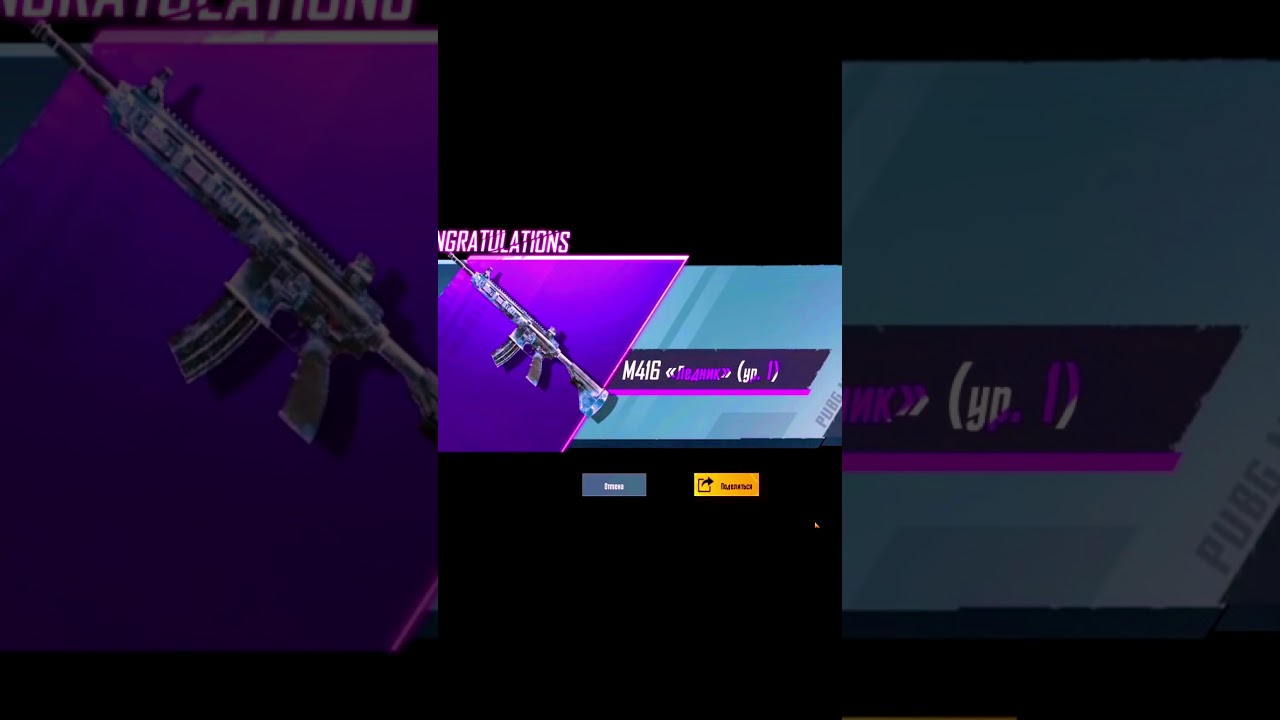 Как выбить ледник в пабг мобайл м416 схема