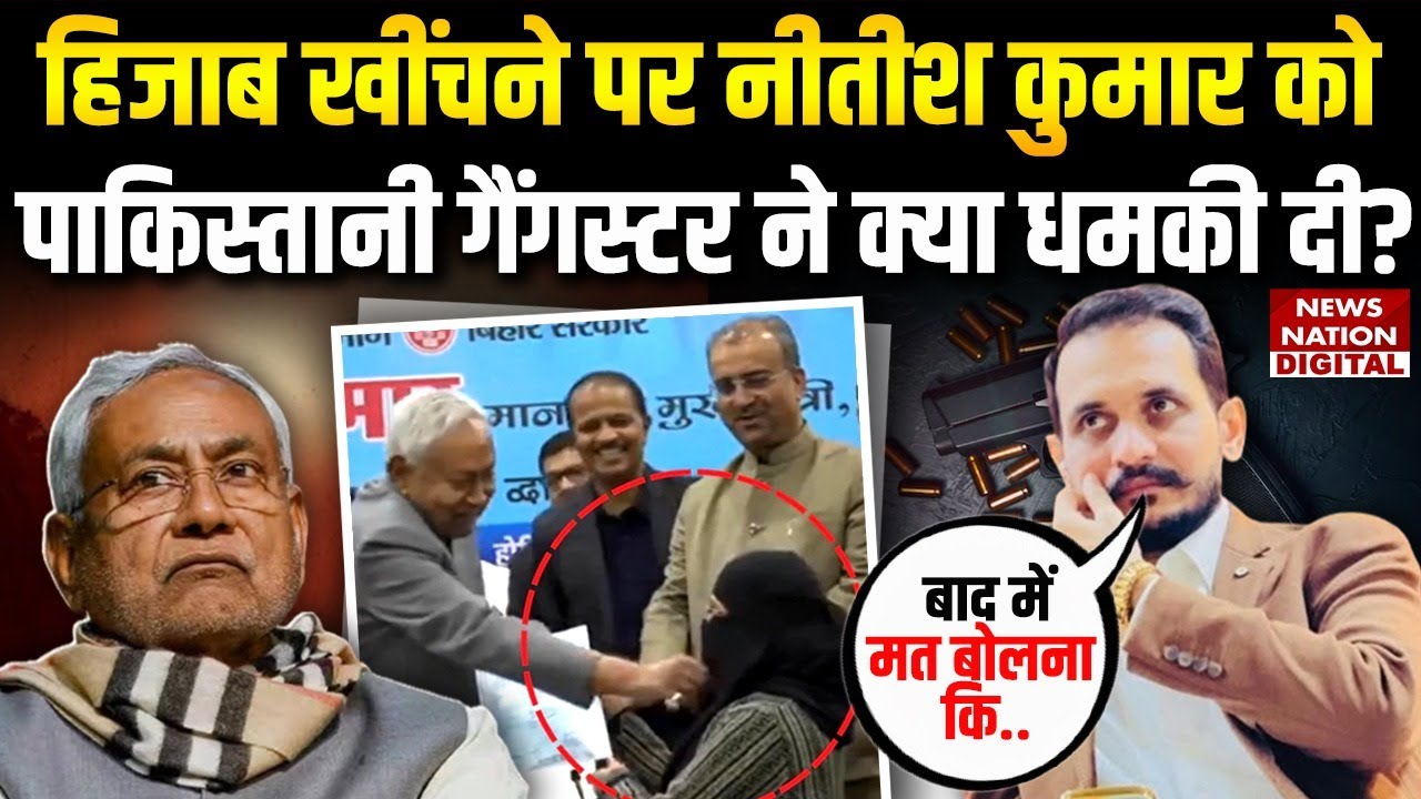 Hijab Controversey के बीच Nitish Kumar को Pakistani Don Shahzad Bhatti ने क्या धमकी दी | Breaking |