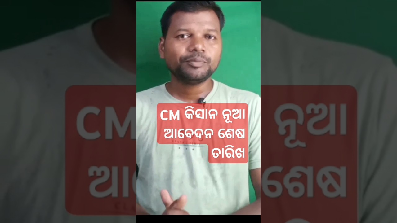 CM Kisan Yojana | New Apply | Last Date 